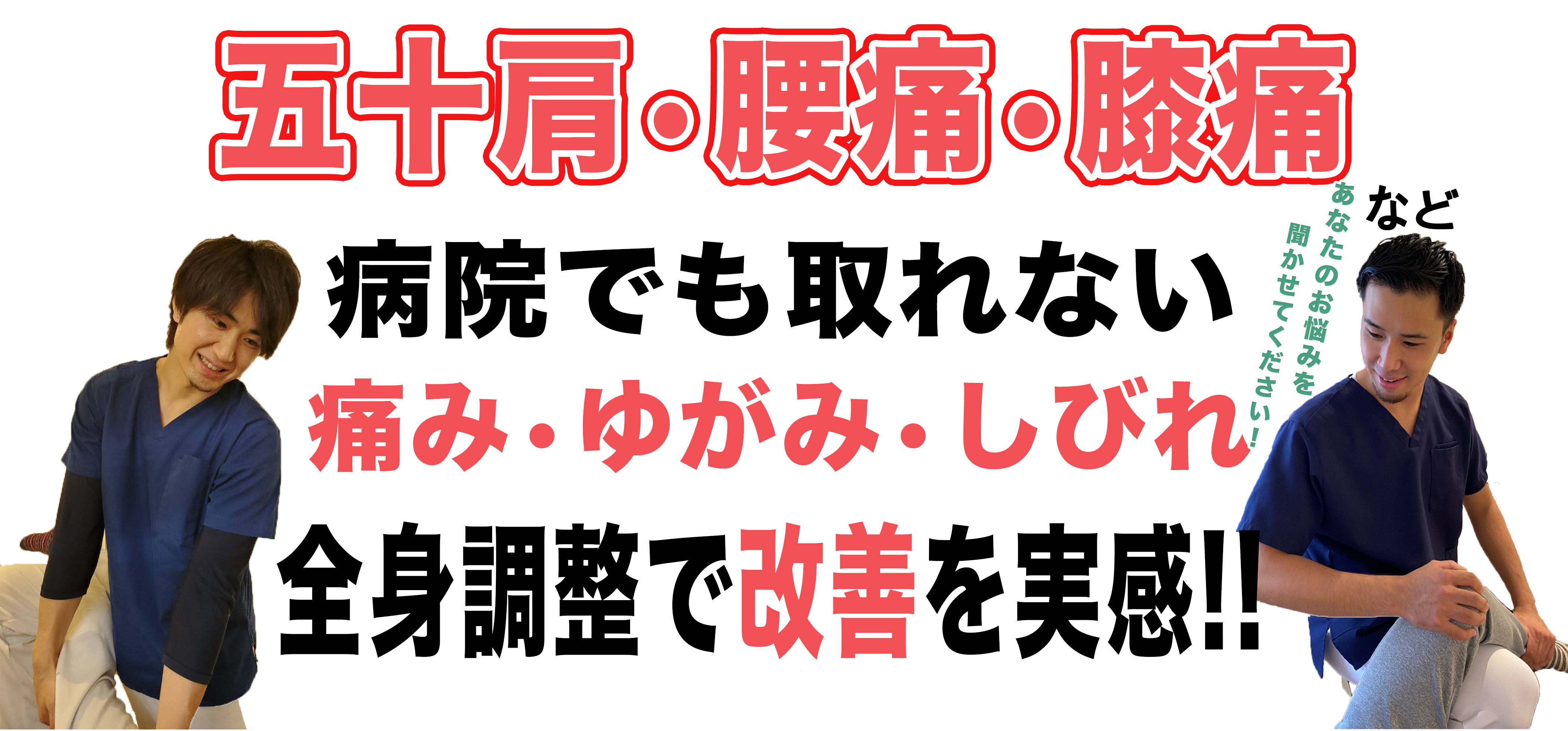 「痛い、つらい...」その症状あきらめてませんか？そのような痛みやお悩み「FUJI(ふじ)整骨院」にお任せください！１回の施術で効果を実感!!亀岡市の古世町にあります「FUJI整骨院」は肩・腰・膝の痛み・産後骨盤矯正・交通事故のケガ　痛みに特化した治療痛み・歪みの専門院です。