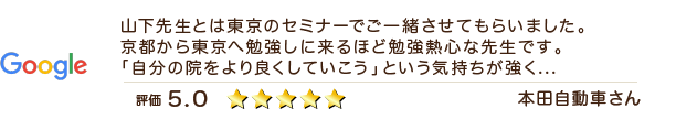 亀岡市FUJI整骨院グーグル口コミ