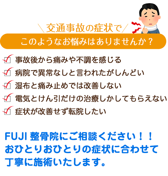 交通事故の症状でこのようなお悩みはありませんか?
